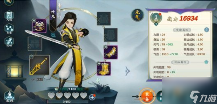 剑网3指尖江湖叶凡介绍