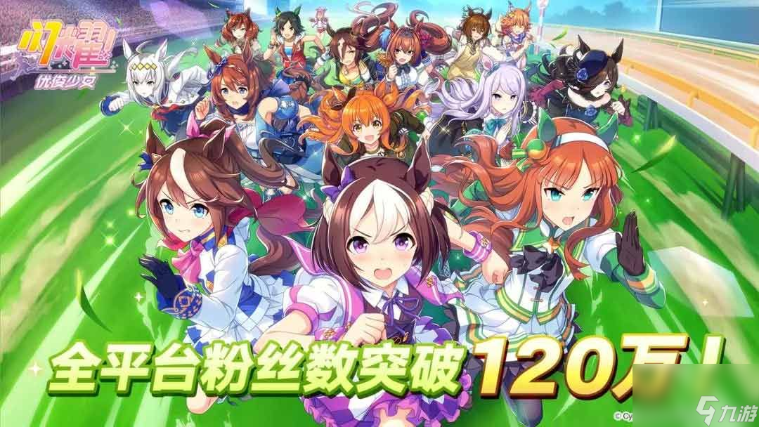 闪耀优俊少女什么时候开服