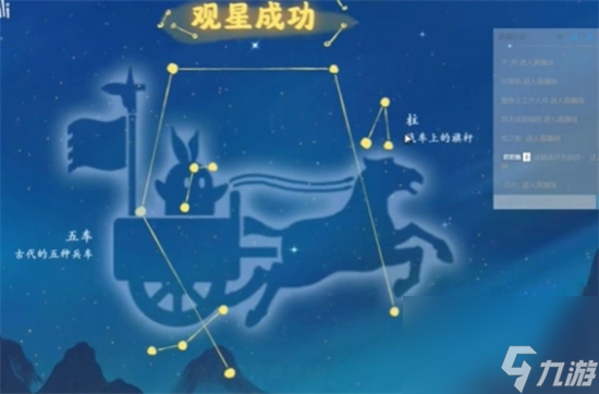 桃源深处有人家怎么观星 桃源深处有人家观星方法介绍