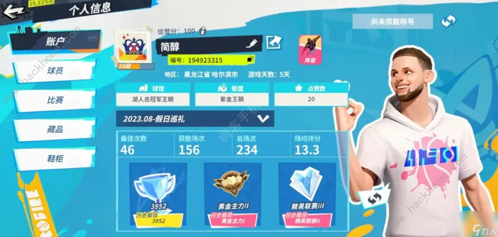全明星街球派对平民怎么养限时巨星