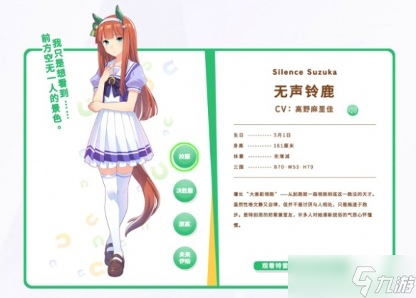 闪耀优俊少女R卡马娘怎么选