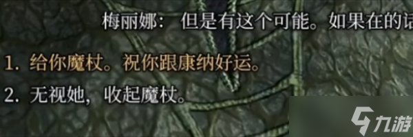 博德之门3梅丽娜法杖任务怎么做