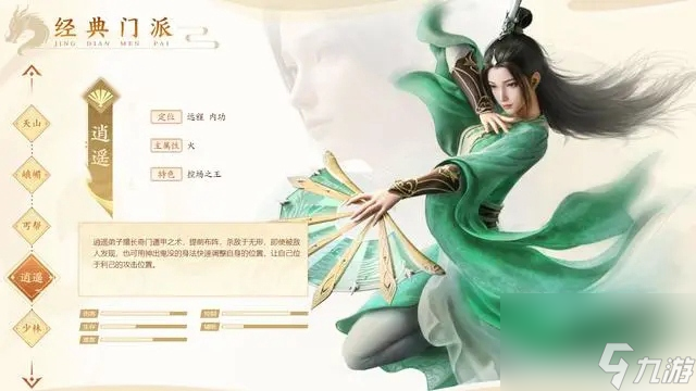 新天龙八部手游哪个职业好