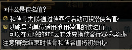 DNF侠客行豪侠系统玩法介绍