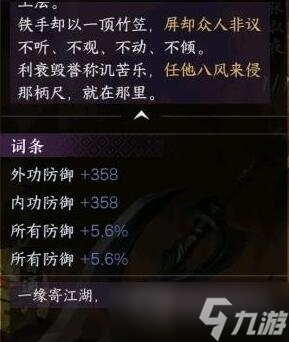 《逆水寒手游》碧血鸣沙独珍装备属性一览