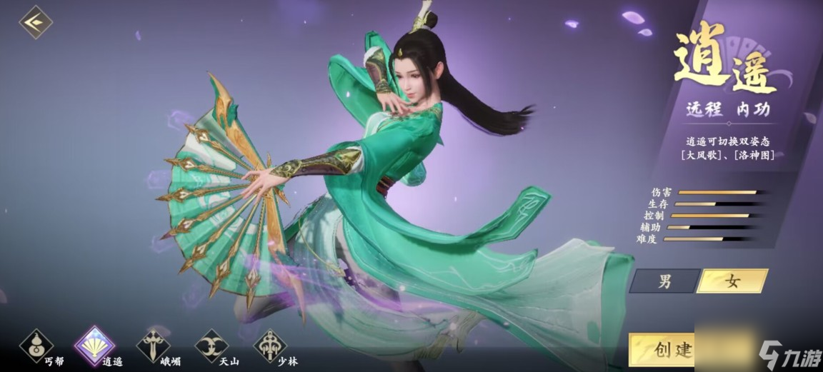《新天龙八部手游》逍遥派宝石搭配推荐