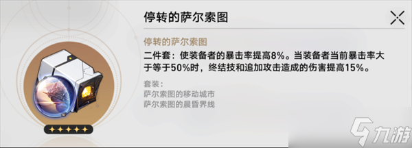 崩坏星穹铁道饮月君遗器搭配推荐