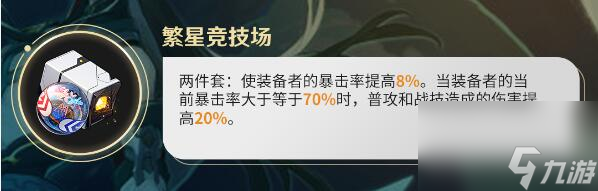 丹恒饮月遗器推荐