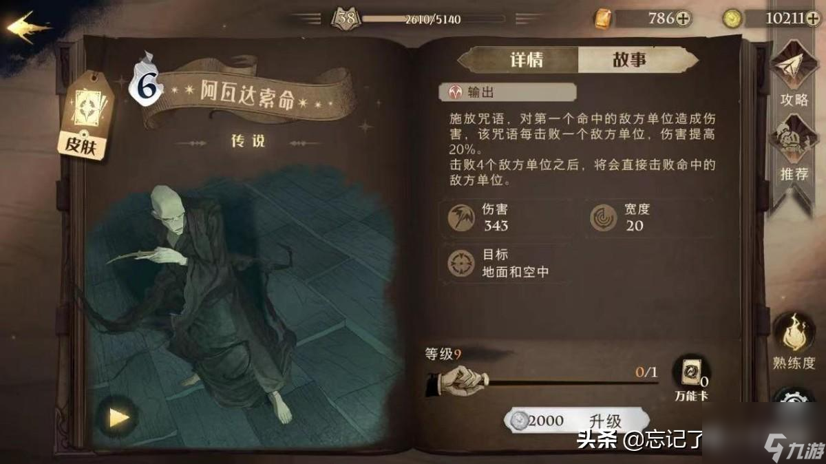 哈利波特魔法觉醒阿瓦达索命卡组