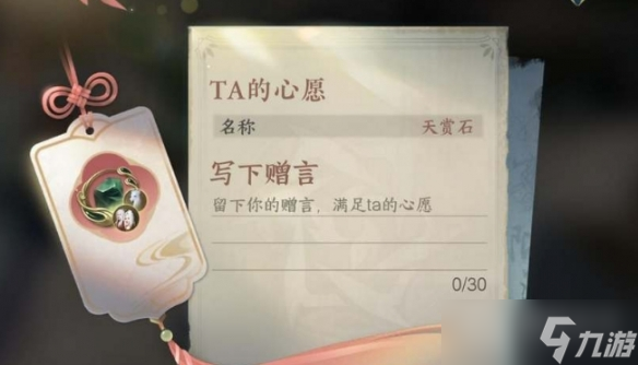 《逆水寒手游》赠礼机制介绍