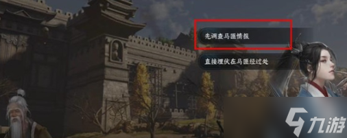 逆水寒打击马匪游历任务怎么解锁