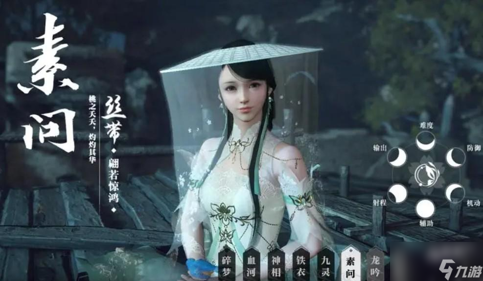 逆水寒手游素问和九灵哪个好
