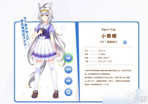 闪耀优俊少女R卡马娘怎么选