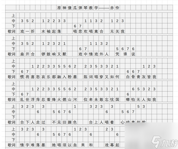 原神赤伶曲譜手機版-赤伶琴譜簡譜圖片