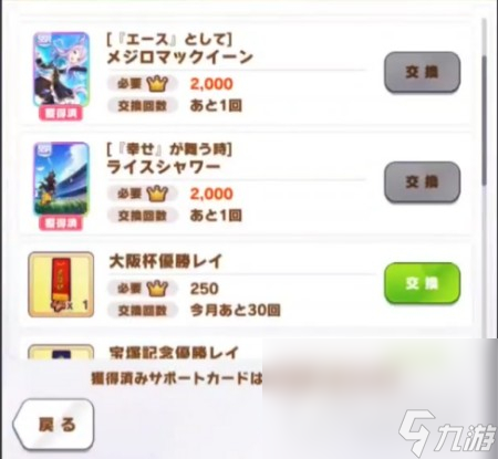 《闪耀优俊少女》友情点商店购买方法介绍