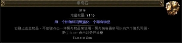 《流放之路》正火头制作流程 玩家需要准备好相应的头盔