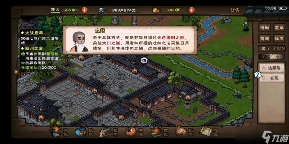 《烟雨江湖》易筋经第二篇修炼方法