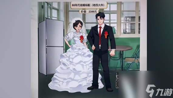 開心來找茬結婚標配怎么玩