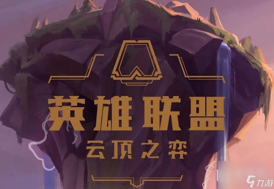 《云顶之弈》S9.5新装备纳什之牙合成方法攻略