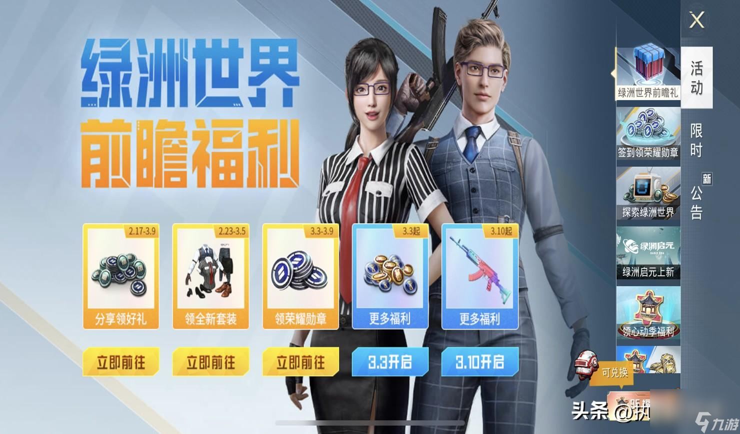 和平精英荣誉勋章怎么得到 全服连送荣耀勋章攻略