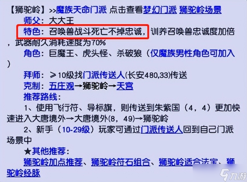 梦幻西游的狮驼居然全魔加点？隐藏超深的致富密码