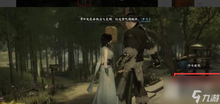 逆水寒手游岁月神偷任务完成攻略一览