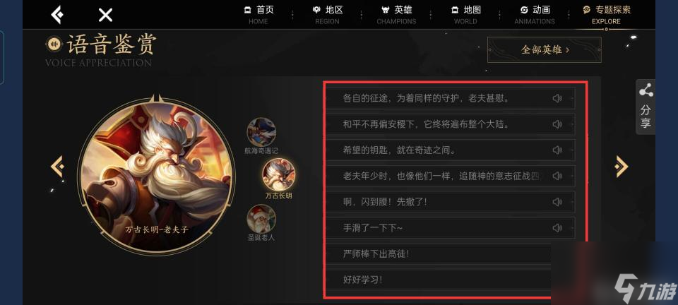 王者荣耀s29老夫子台词有哪些？