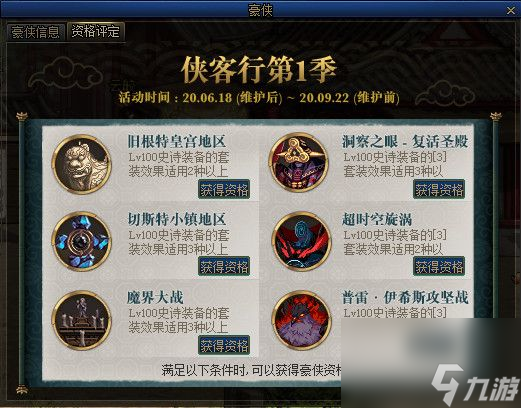 DNF侠客行豪侠系统玩法介绍
