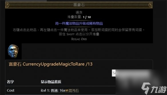 流放之路洗词缀方法一览