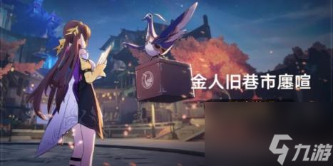 崩坏星穹铁道金人旧巷市廛喧怎么玩 金人旧巷市廛喧玩法介绍