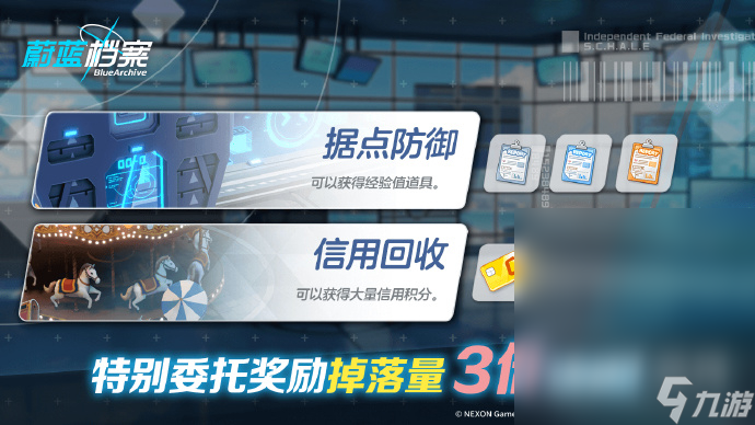 蔚蓝档案掉落量3倍活动即将开启