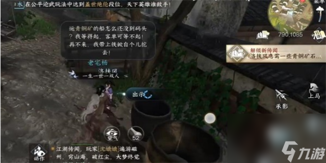 逆水寒手游春山如黛使命怎么通关