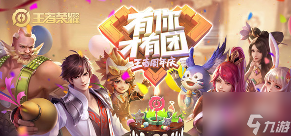 《王者荣耀》八周年庆时间一览
