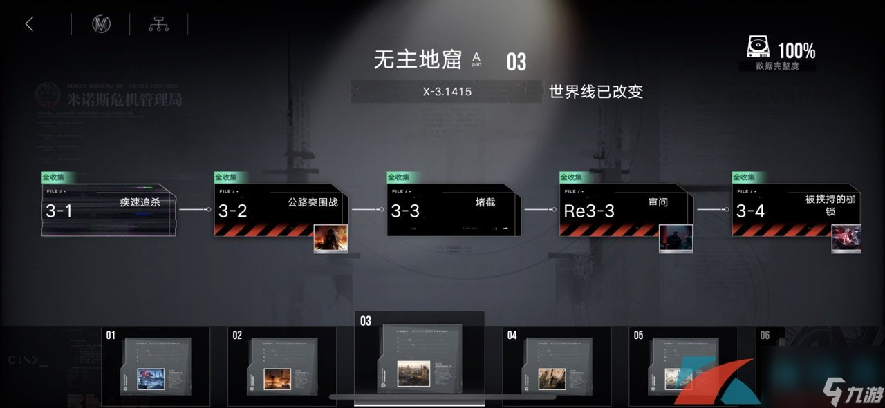 无期迷途第三章100%通关攻略