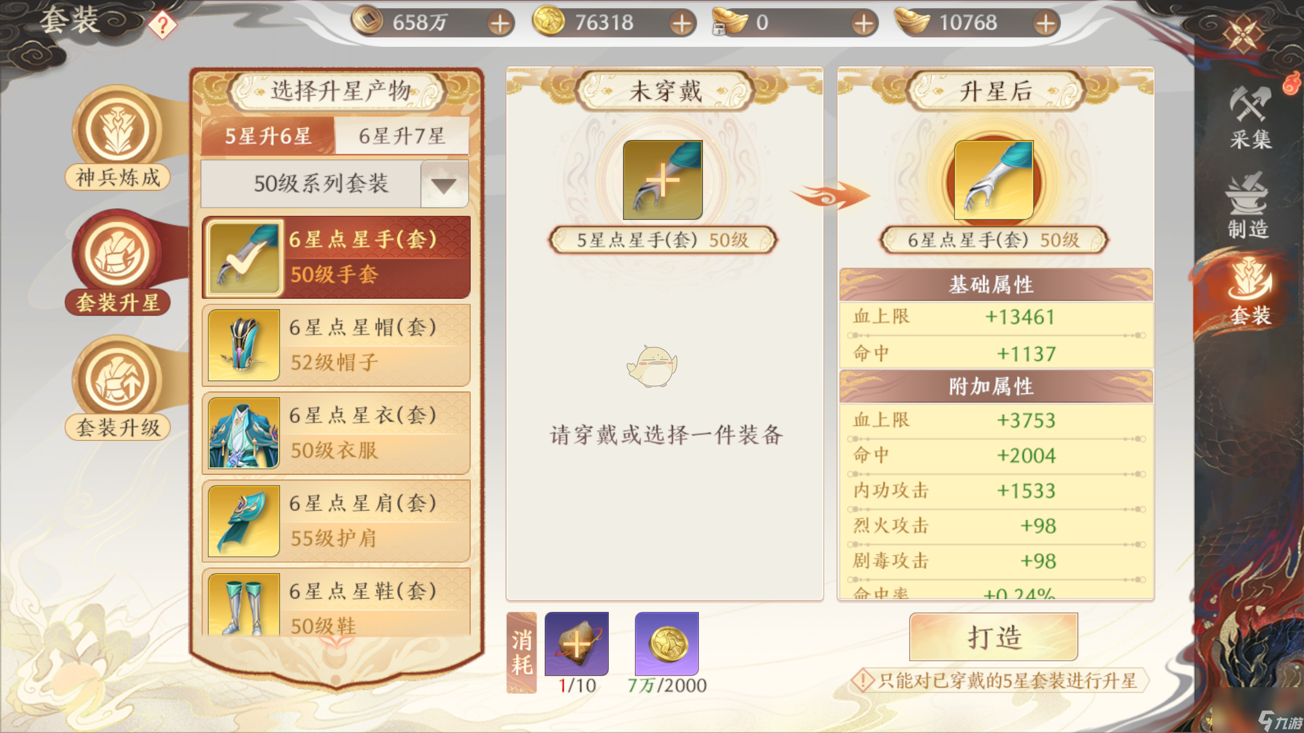 天龙八部2装备打造活动攻略