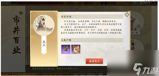 新天龙八部市井百业怎么玩儿 新天龙八部市井百业的玩法详情攻略