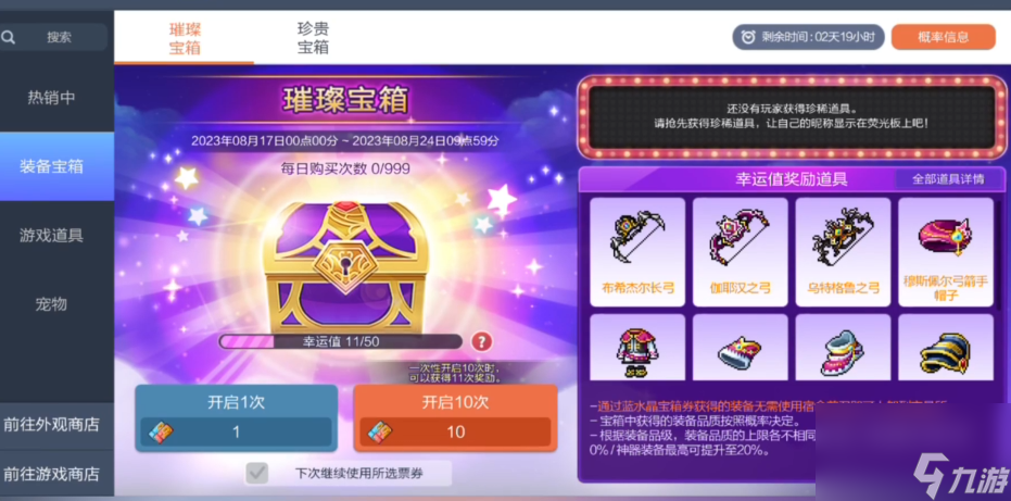 冒险岛枫之传说装备掉落介绍