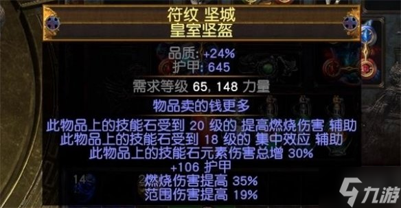 《流放之路》正火头制作流程 玩家需要准备好相应的头盔