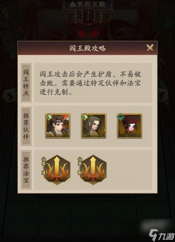 神仙道3阎罗王怎么打