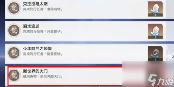 崩坏星穹铁道新世界的大门成就攻略-崩坏星穹铁道新世界的大门成就怎么达成