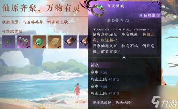 逆水寒手游仙居原万灵契戒怎么获取 逆水寒手游仙居原万灵契戒获取攻略