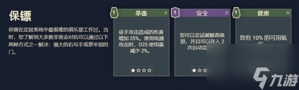 《星空》角色背景介绍