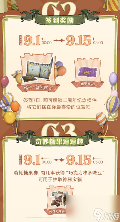 哈利波特魔法觉醒二周年盛典-哈利波特魔法觉醒二周年分享