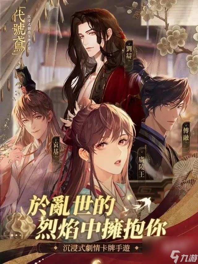 代号鸢孙策角色说明