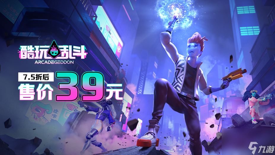 《酷玩乱斗》限时周促销来袭！整周特惠75折，快来加入<a id='link_pop' class='keyword-tag' href='https://www.9game.cn/khsy/'>狂欢盛宴</a>！