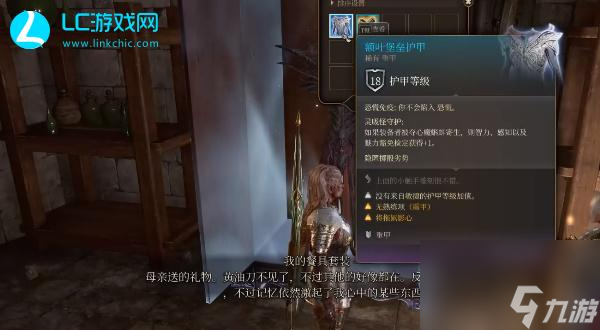博德之门3额叶堡垒护甲怎么获得-额叶堡垒护甲获得方法