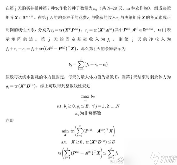 《星露谷物語》農(nóng)作物種植策略分享