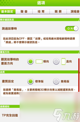 《闪耀优俊少女》清除账号资料方法