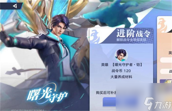 《星之破晓》曙光守护者铭文怎么搭配 曙光守护者铭文搭配推荐