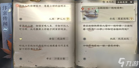 《逆水寒手游》伊人刀任务完成方法